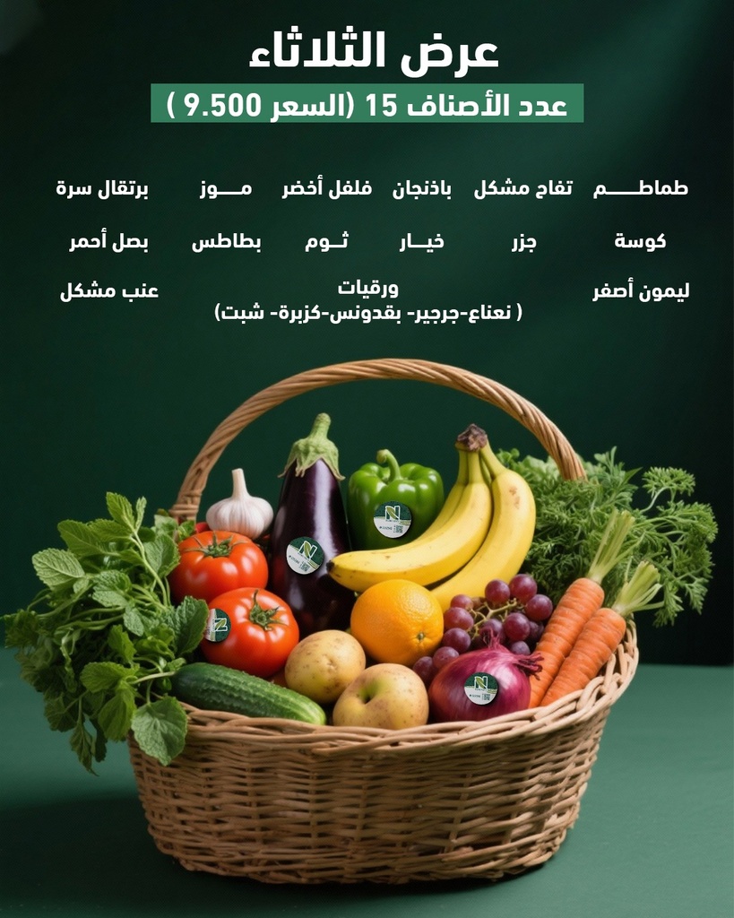 عرض الثلاثاء 15 صنف