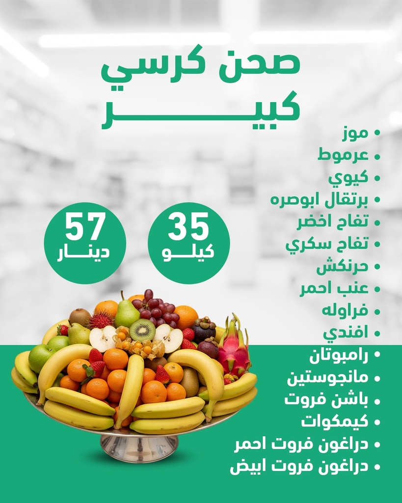 عرض كرسي كبير 35 كيلو